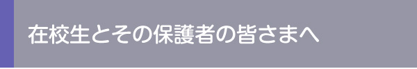 １００年の伝統 伝統と志を地域とともに未来へ 大阪府立阿倍野高等学校