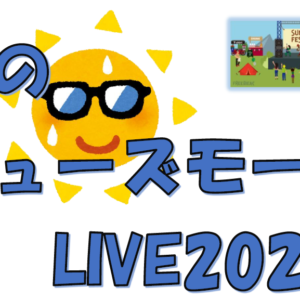 SDL in 放送芸術学院に出演してきました！