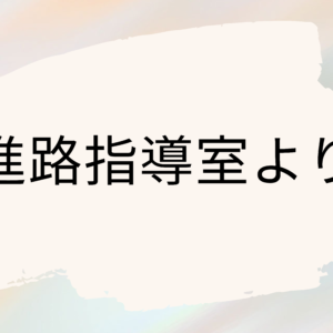 平野区及び住吉区合同学校説明会に参加させていただきました。