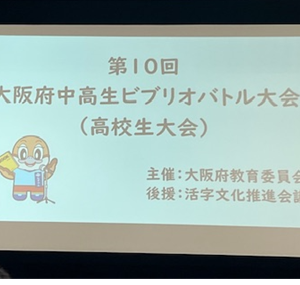 美術部　第４回Cブロック高等学校　美術･工芸展
